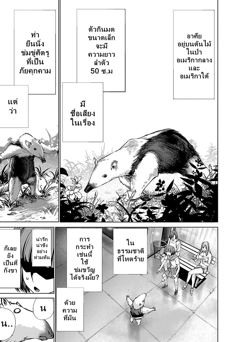 Killing Bites เขี้ยวพิฆาตพันธุ์ผสม 66-เท่าไรก็ไม่พอ