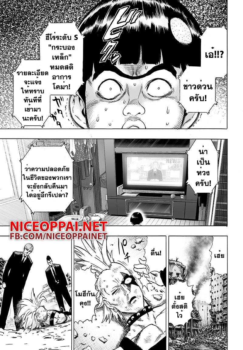 One Punch Man 64-ขีดจำกัด