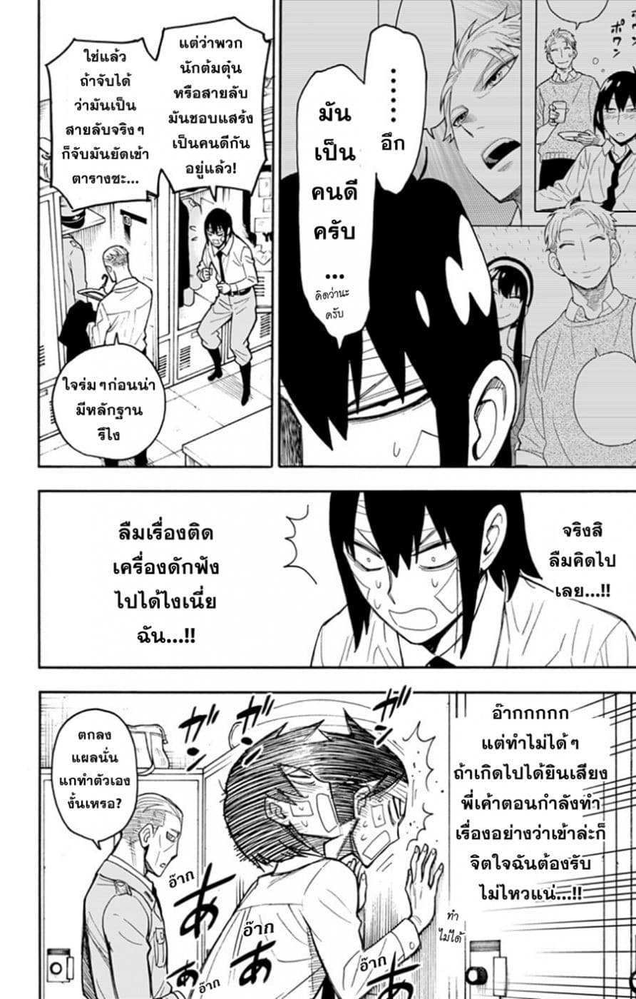 Spy X Family ภารกิจลับครอบครัววายป่วง 14-14