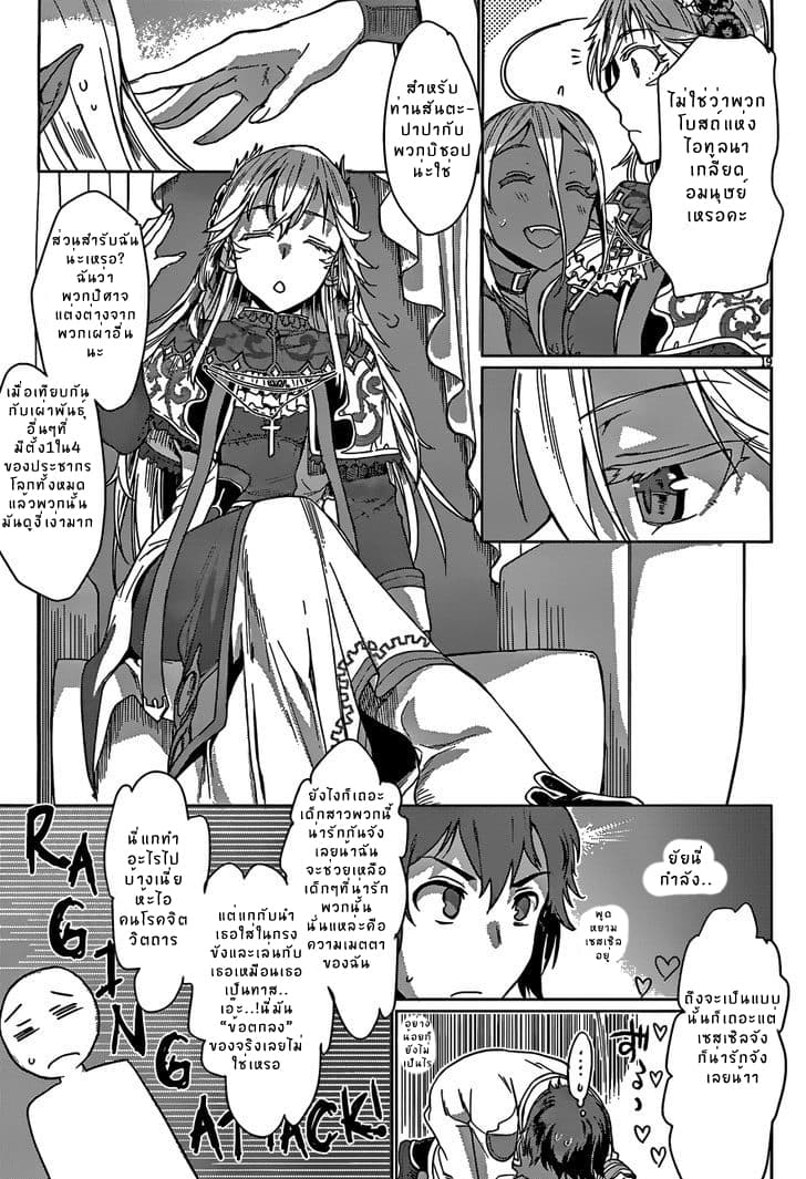 Isekai de Skill wo Kaitai shitara Cheat na Yome ga Zoushoku Shimashita: Gainen Kousa no Structure 4-4