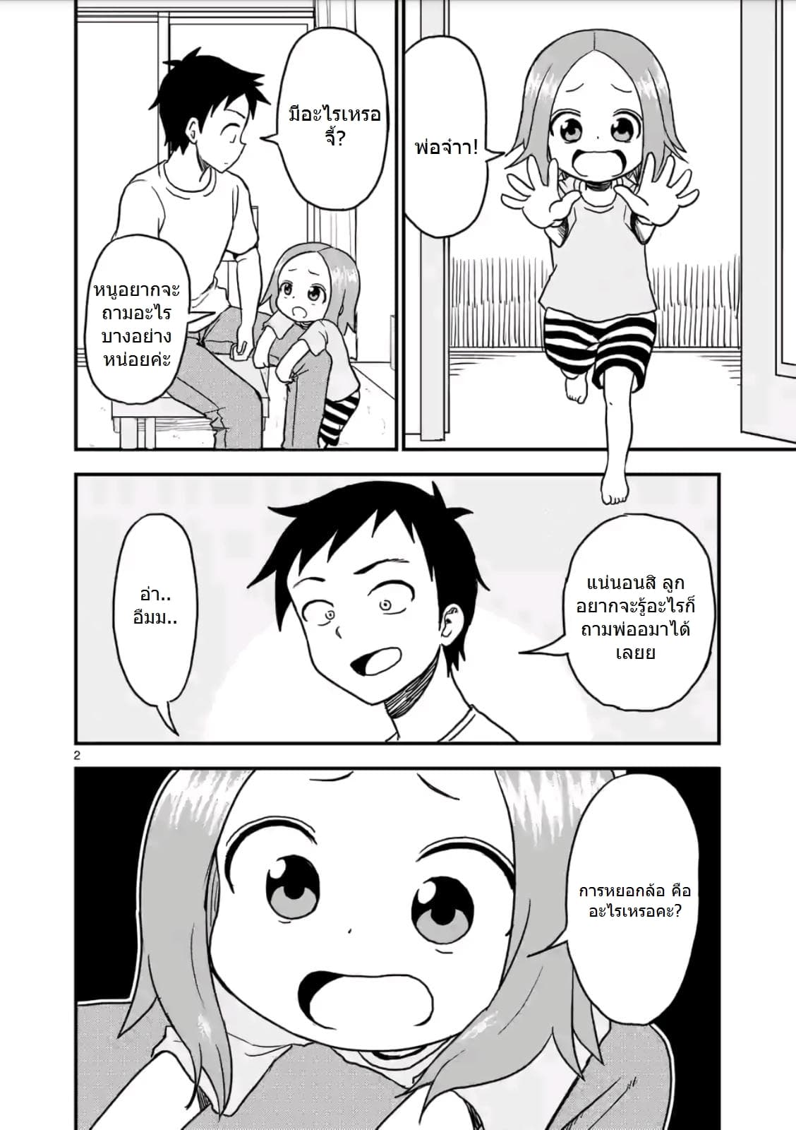 Karakai Jouzu no (Moto) Takagi-san 15-15