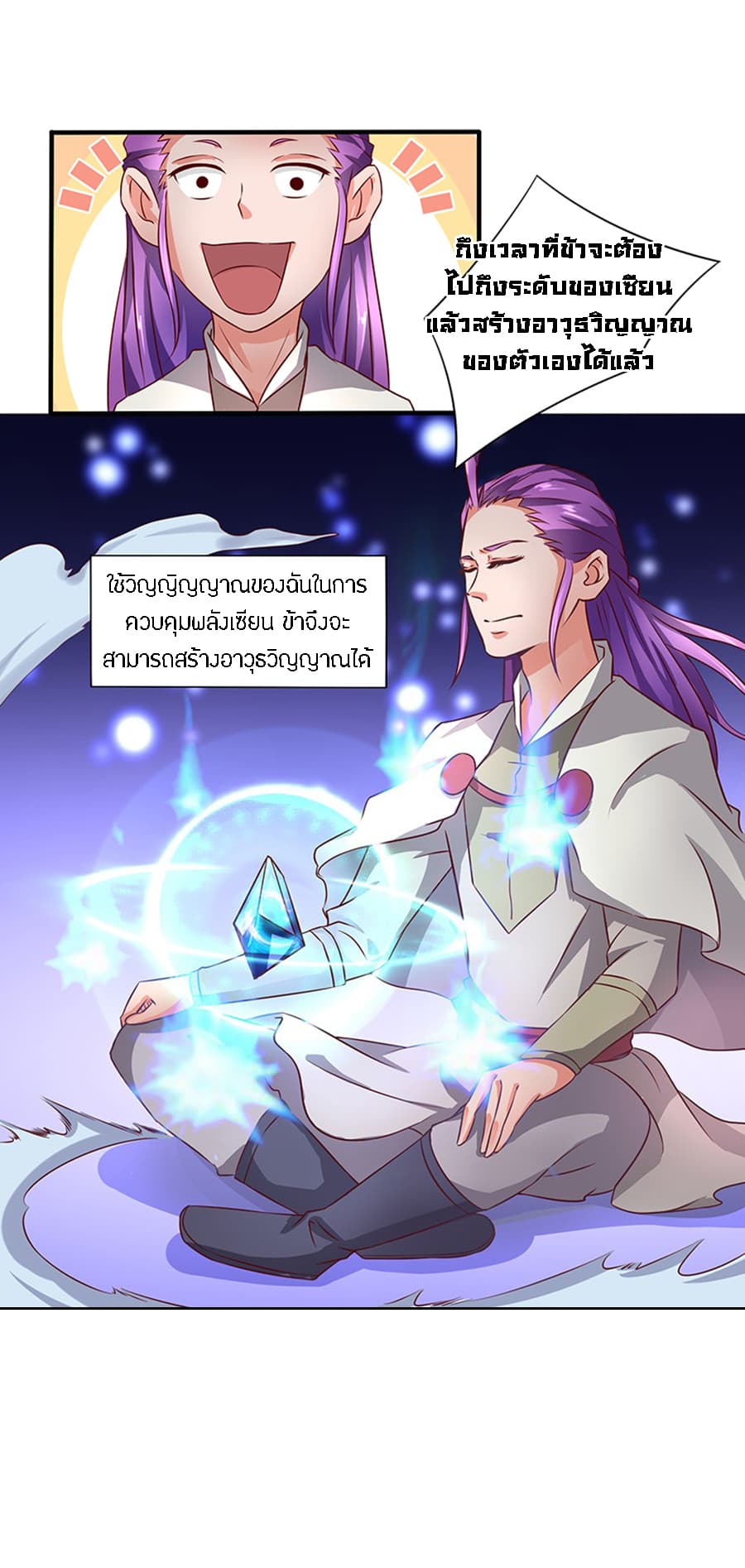 Chaotic Sword God เทพกระบี่มรณะ 23-23