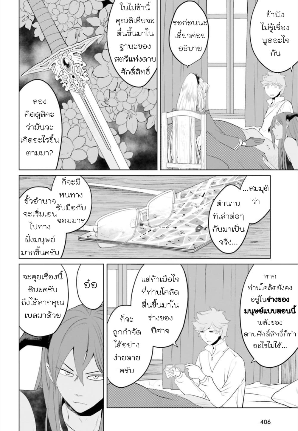Akuyaku Reijo nano de Last Boss wo Kattemimashita 9-9