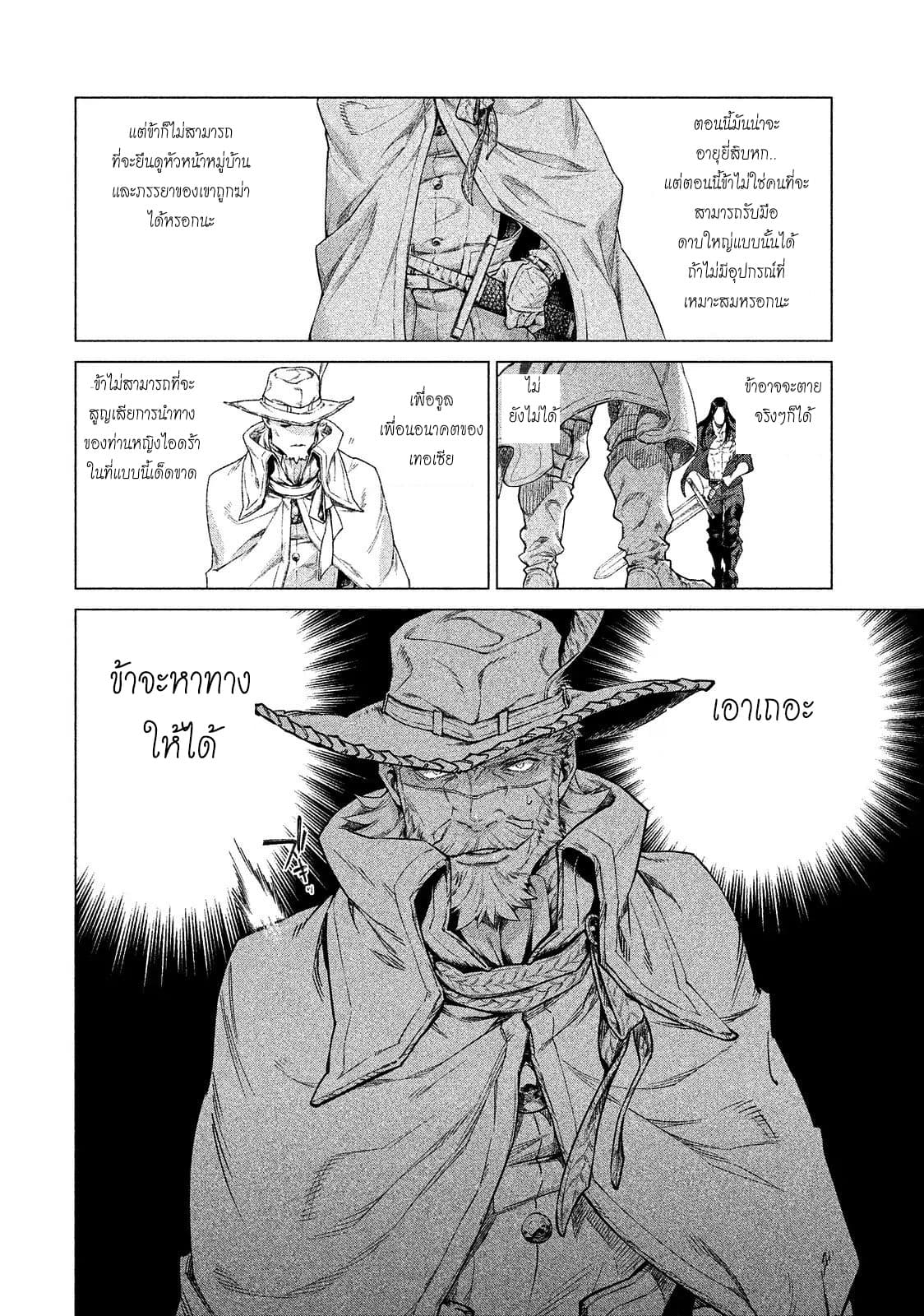 Henkyou no Roukishi - Bard Loen 9-9