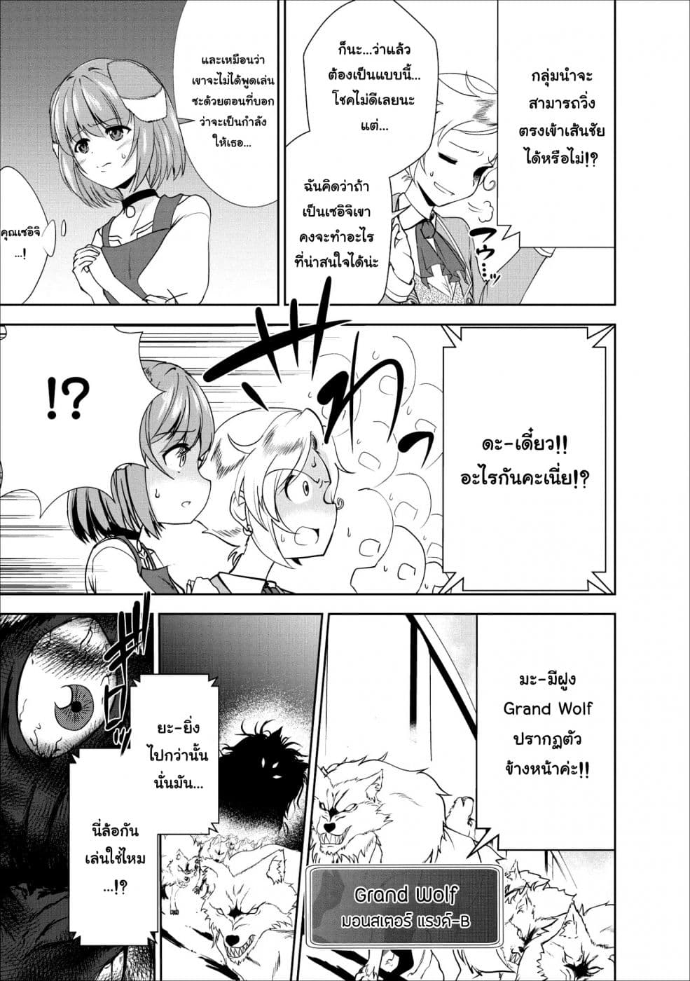 Shinka no Mi ~Shiranai Uchi ni Kachigumi Jinsei~ 16-การแข่งชิงถ้วยเมืองหลวง