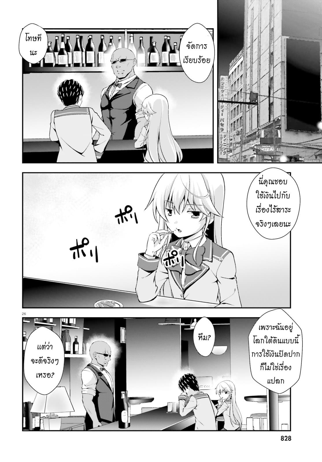 Nishino Gakunai Caste Saikai Ni Shite Ino Sekai Saikyo No Shonen 5-5