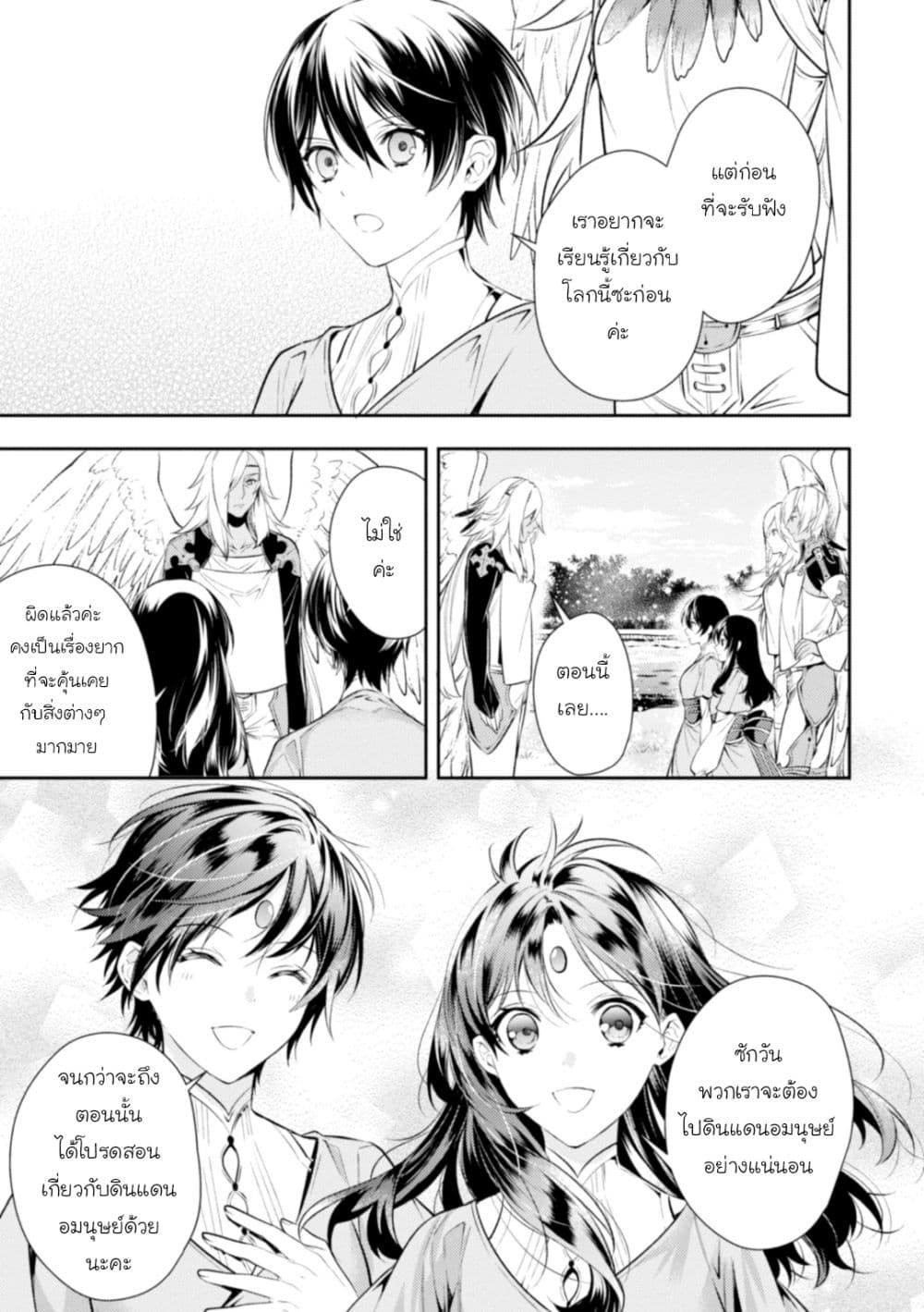 Seijo Futari no Isekai Burari Tabi 3-3