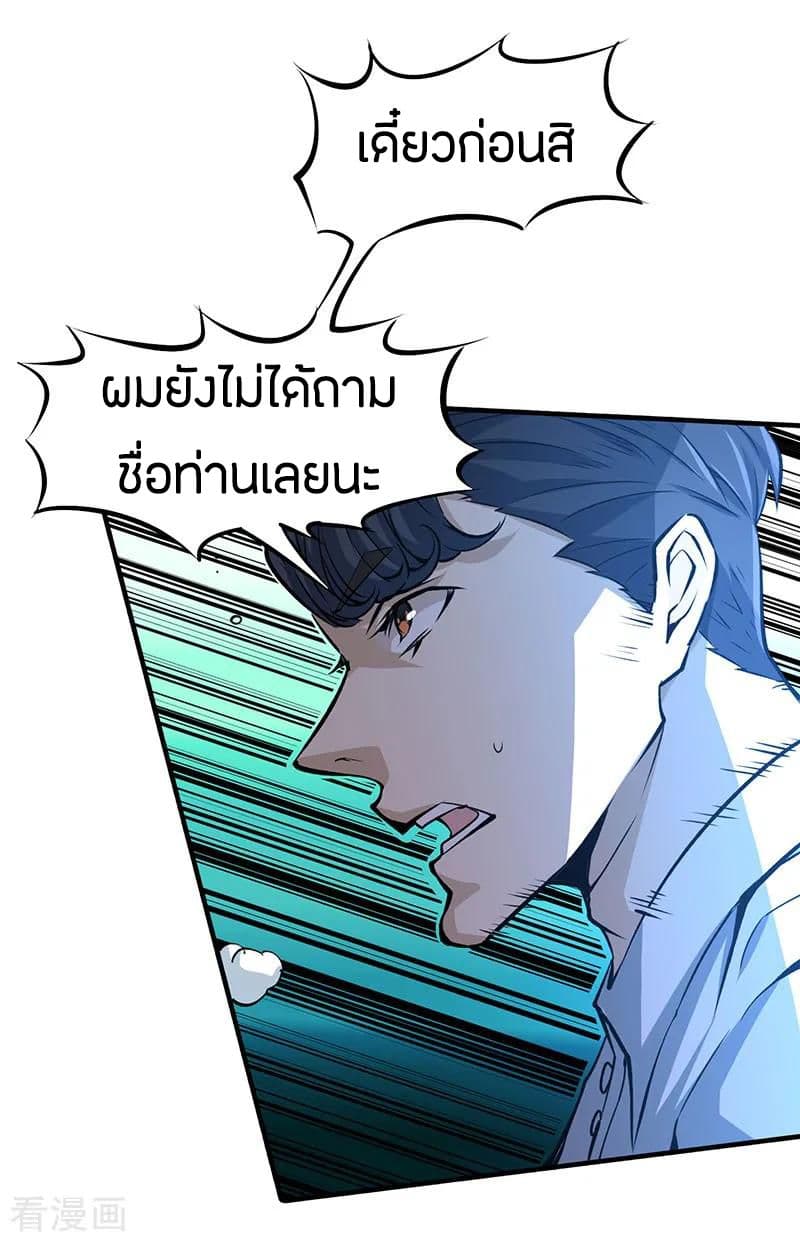 God Emperor of The City มหาเทพเซียนแห่งนคร 4-4