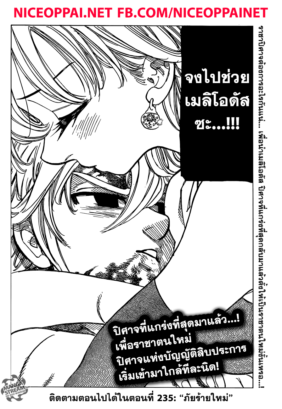 Nanatsu no Taizai 234-ประตูสู่ที่เร้นลับ