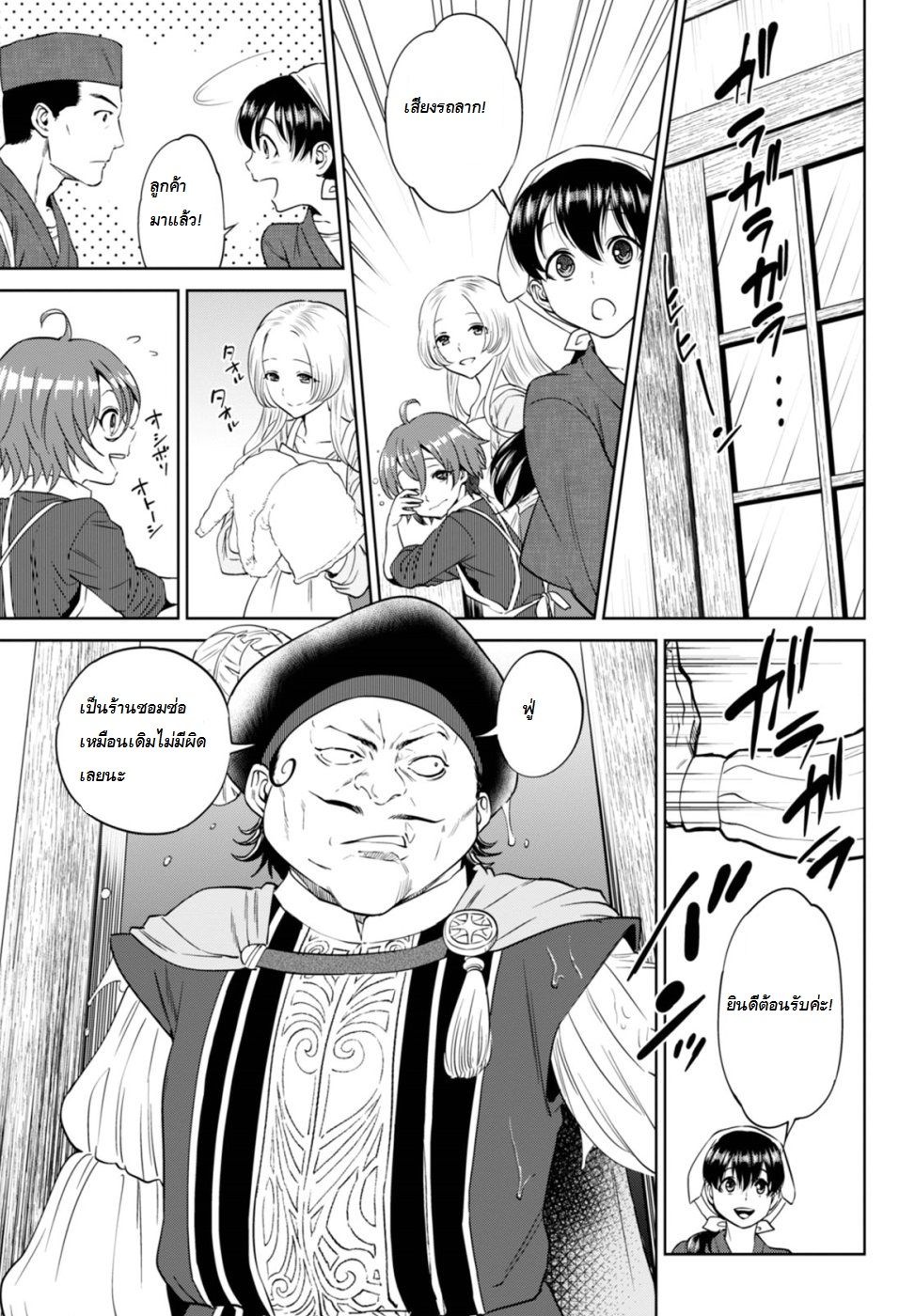 Isekai Izakaya "Nobu" 16-ความลับของเบียร์สด ภาคต้น