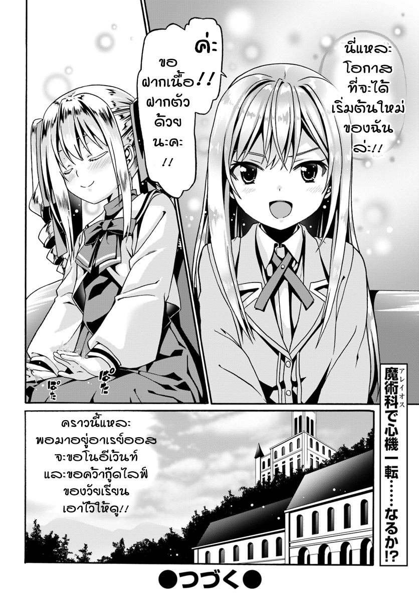 Douyara Watashi No Karada Wa Kanzen Muteki No You Desu Ne 12-12