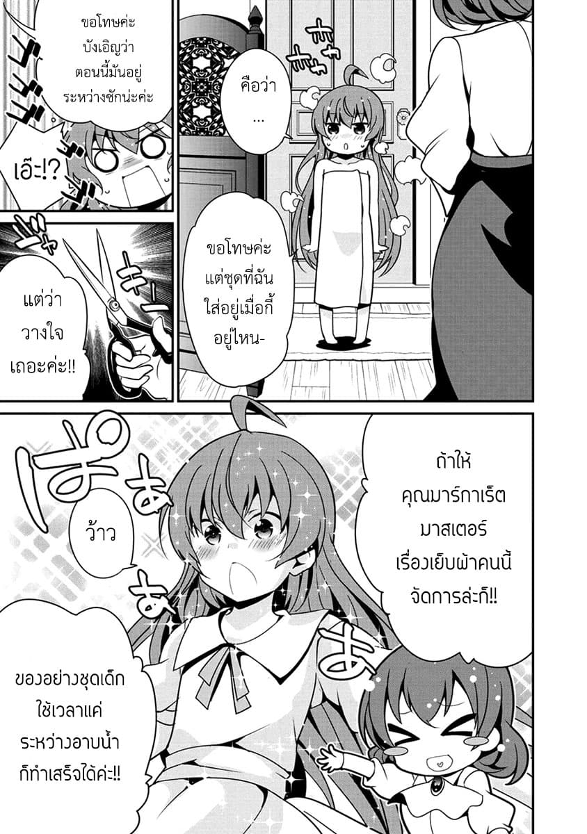 Saikyou no Kurokishi♂, Sentou Maid♀ ni Tenshoku shimashita อัศวินดำสุดแกร่ง เกิดใหม่เป็นเมดนักสู้ 4-ความอบอุ่น