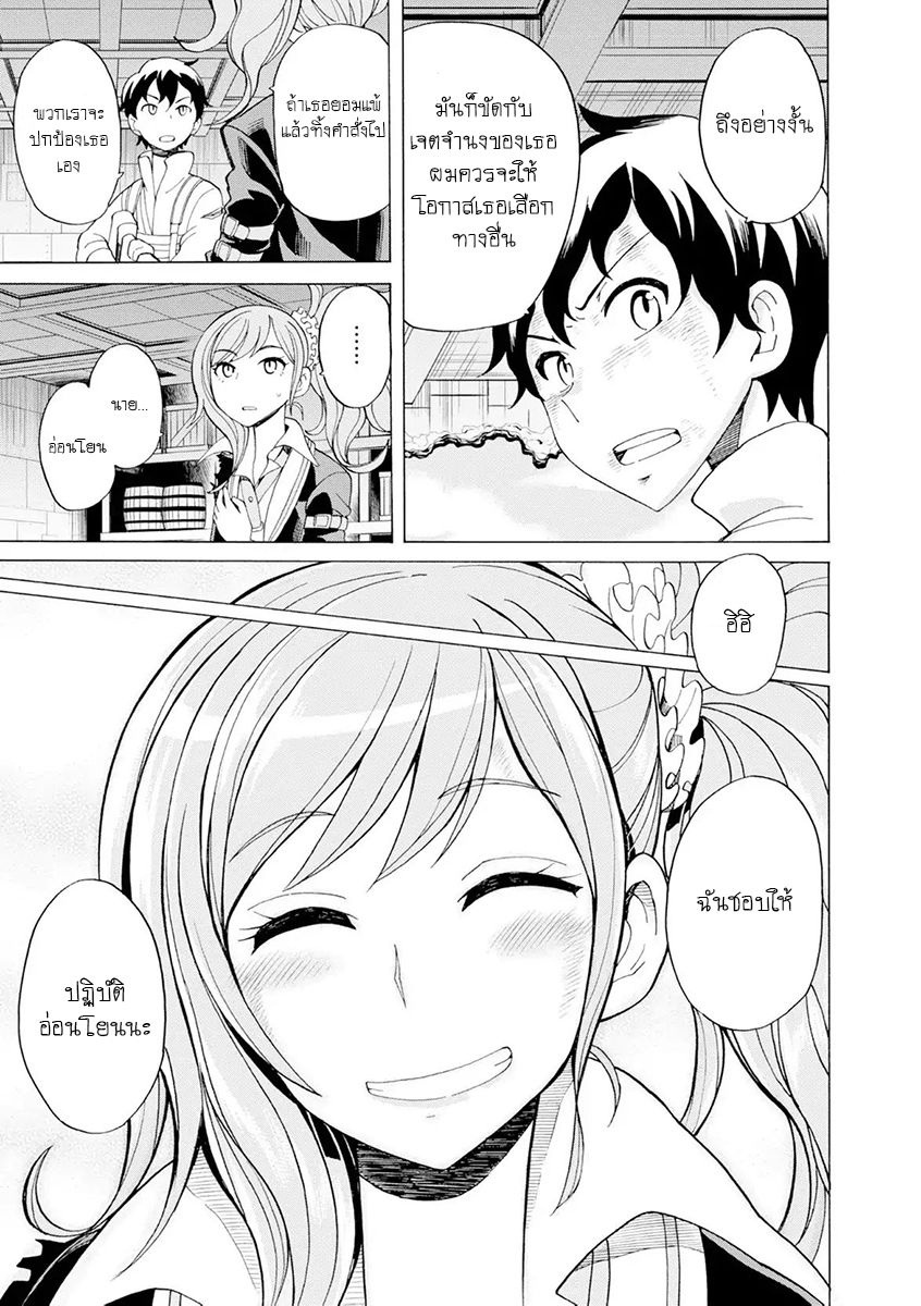 Asebi to Sora Sekai no Boukensha 18-อาเซบิและดาเรีย