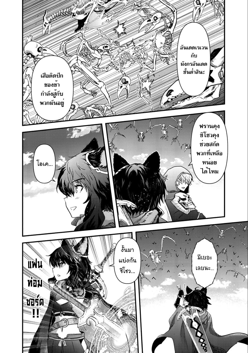 Tensei Shitara Ken deshita 31-ไดอารี่ของผู้ไร้นามและการป้องกันทางอากาศ