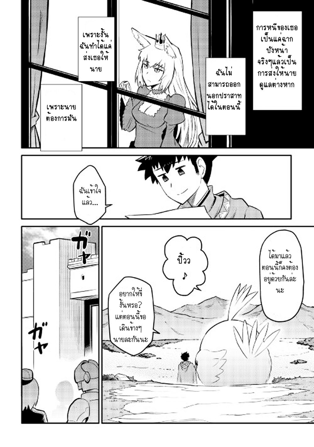 Toaru Ossan no VRMMO Katsudouki 32-32