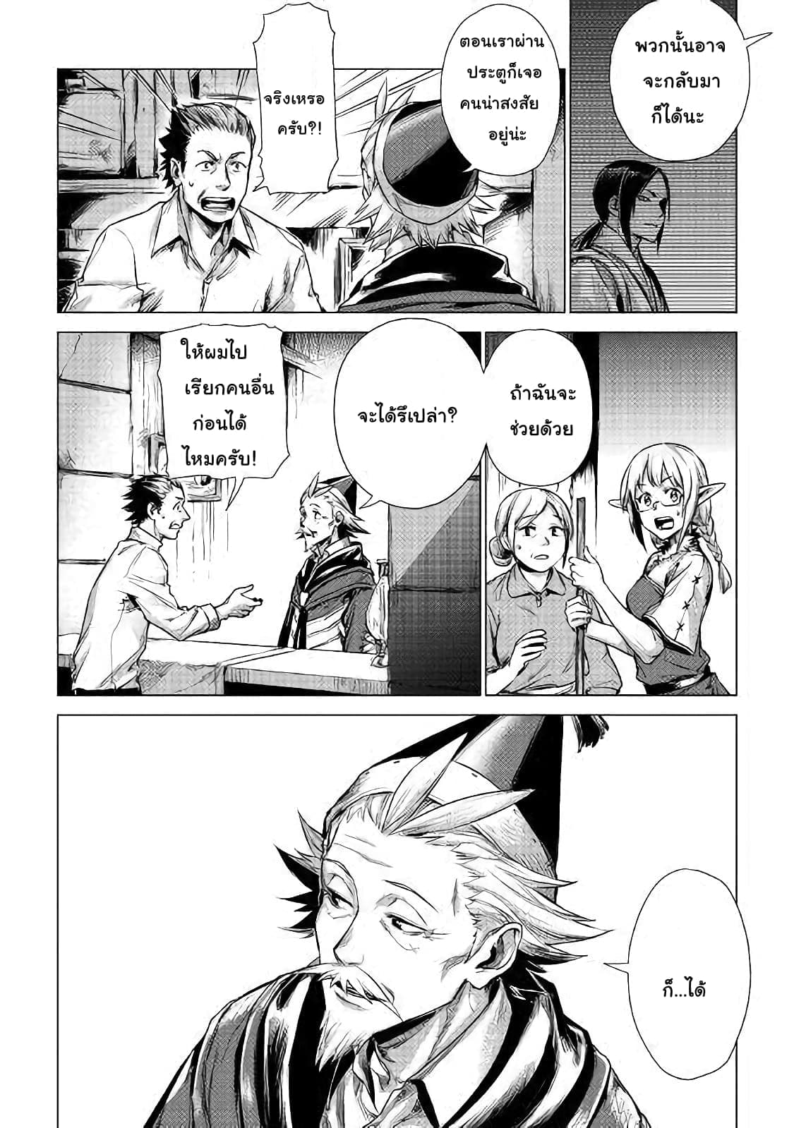 Ojii sama ga iku 2-การเดินทางของชายชรา