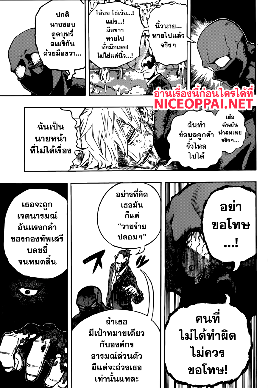 Boku no Hero Academia 232-พลังพิเศษ กับ อัตลักษณ์