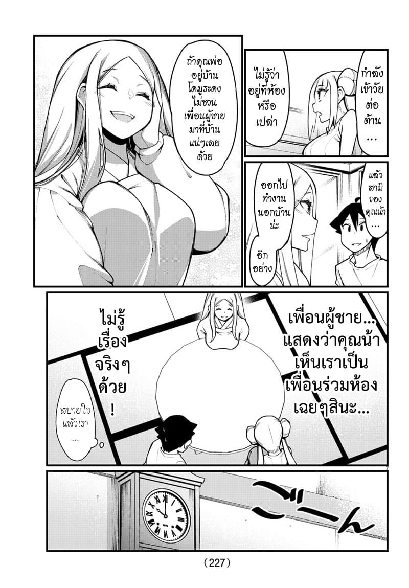 Ashigei Shoujo Komura-san 36-นอนค้างค่ะ