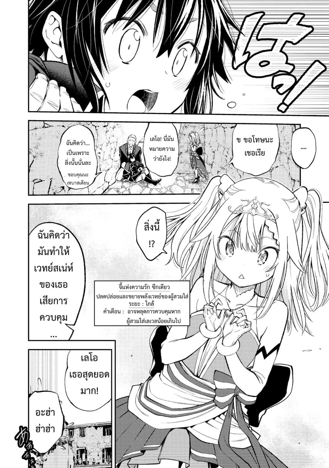 Keizoku wa Maryoku Nari 2-2