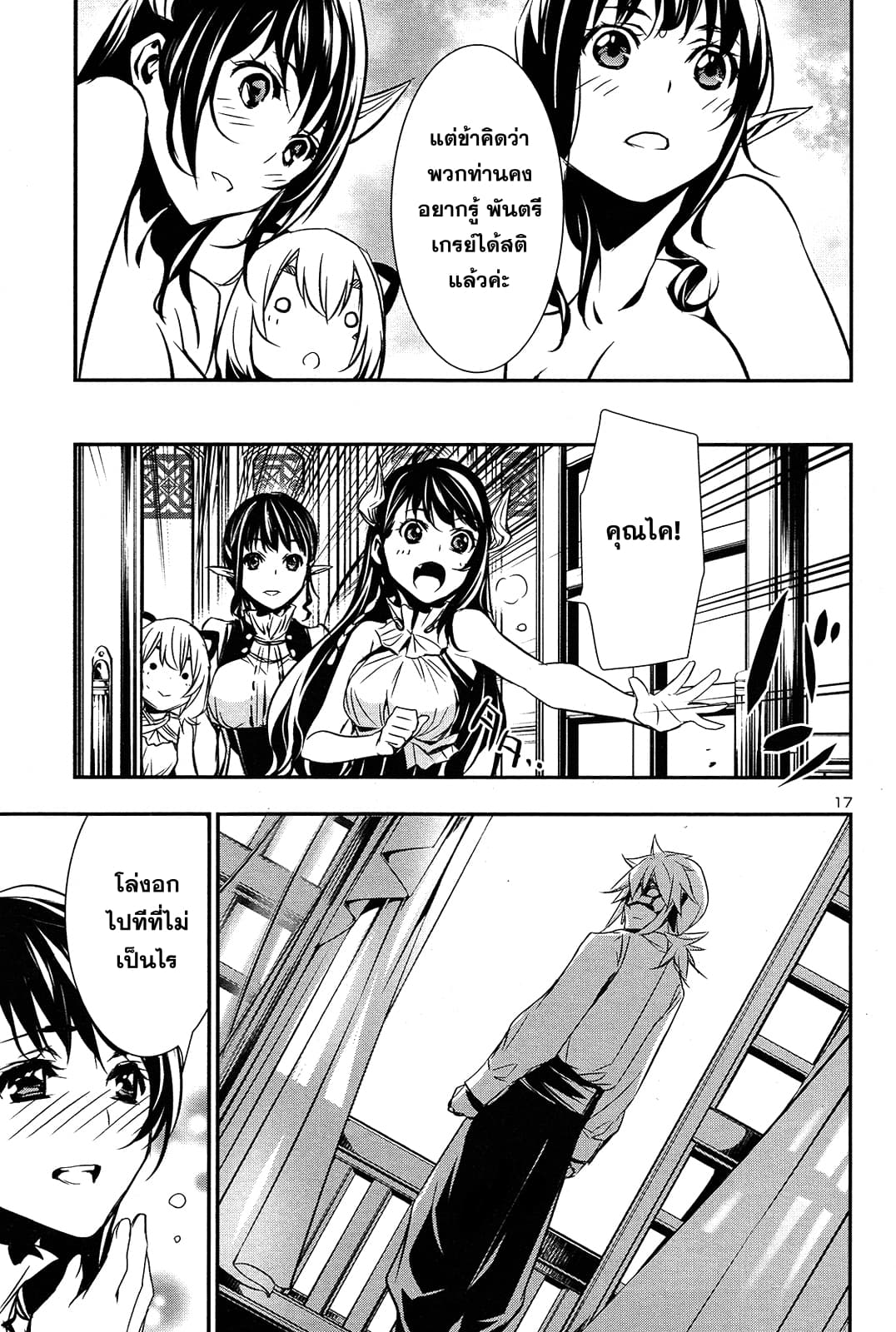 Shinju no Nectar หยาดแห่งธาริณี 8-ค่ำคืนในคาเซอร์