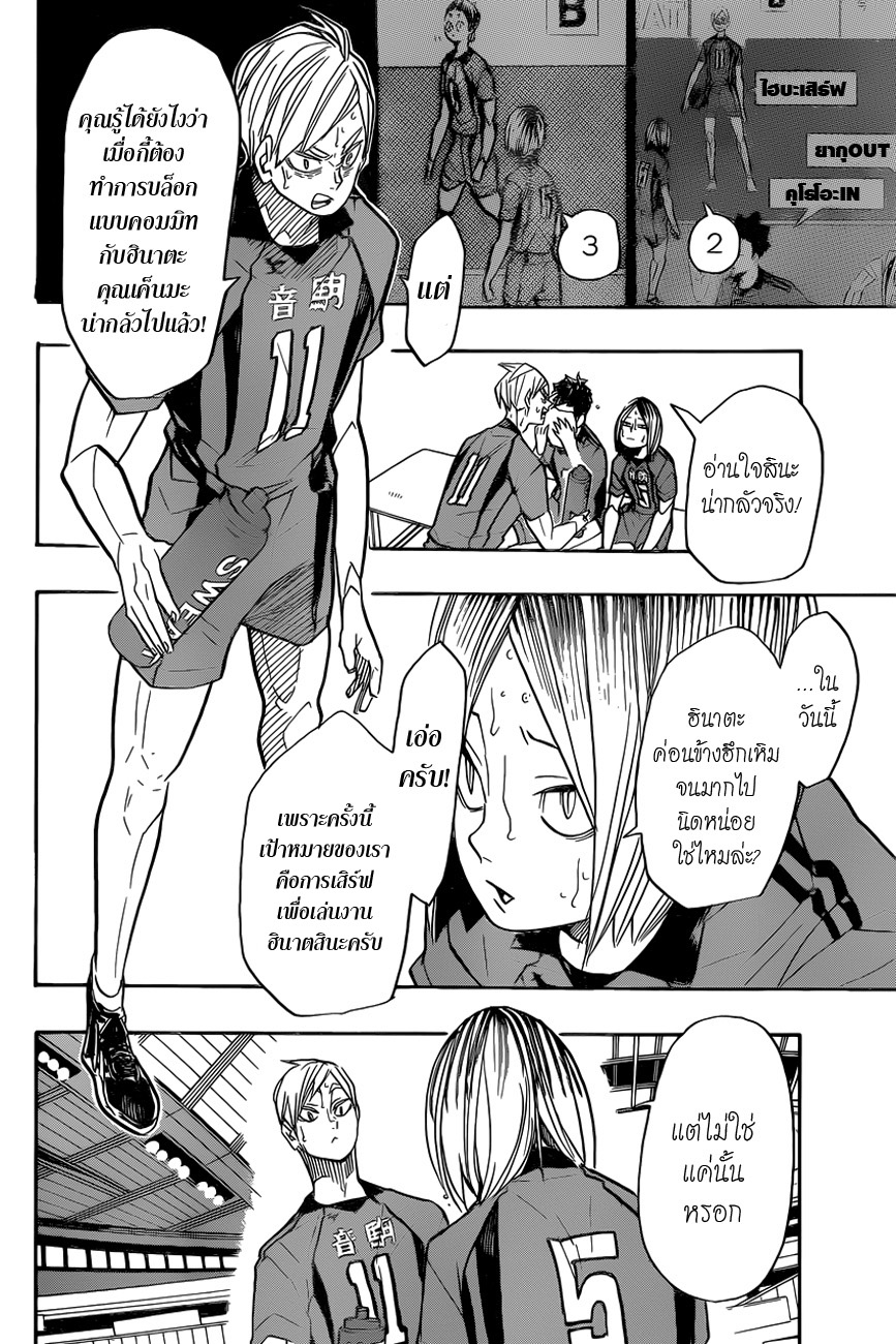 Haikyuu!! 310-กรงนก