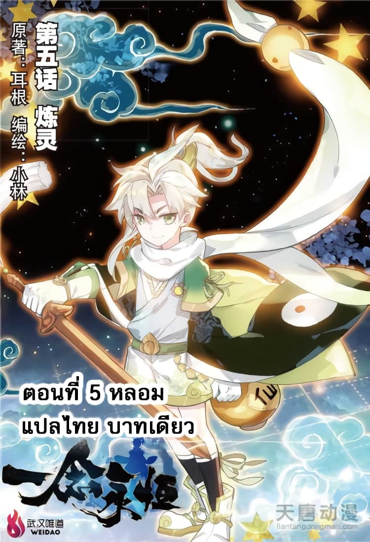 A Will Eternal 5-5