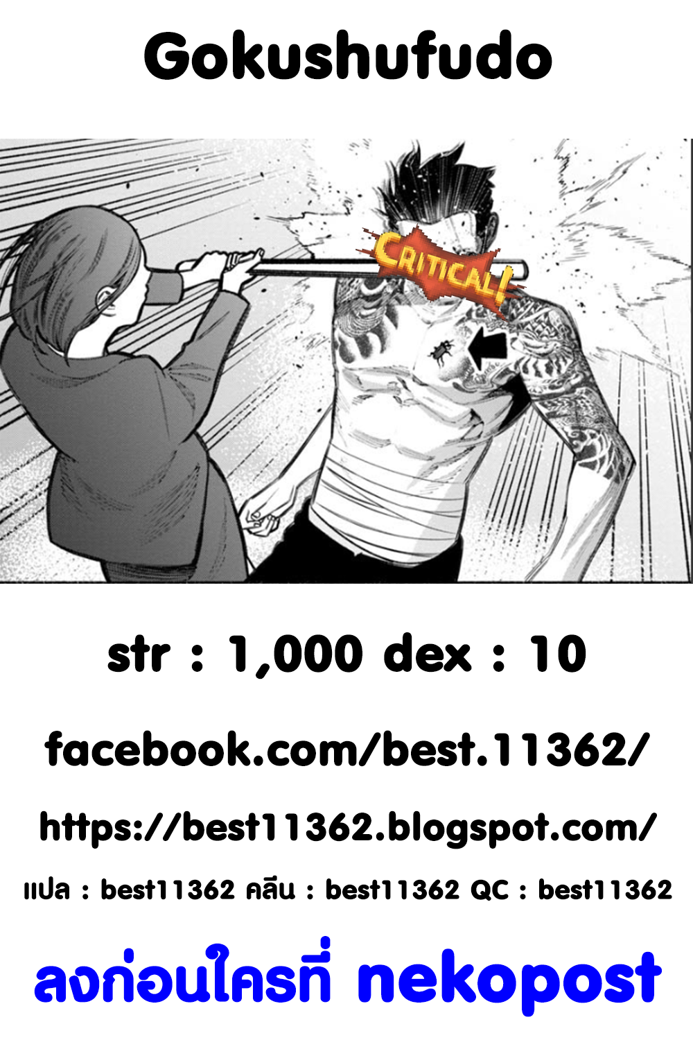Gokushufudo วิถียอดพ่อบ้าน 19-19