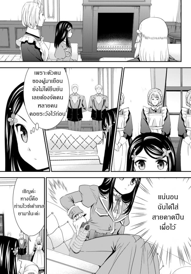 Saving 80,000 Gold Coins in the Different World for My Old Age ต้มตุ๋นต่างโลก 38-38