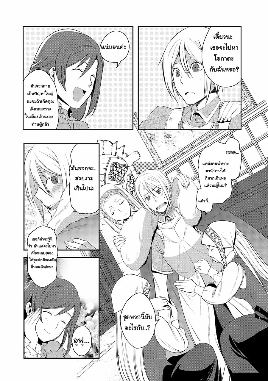 Suterare Yuusha wa Kitakuchuu ผู้กล้าที่ถูกทอดทิ้ง 3-3