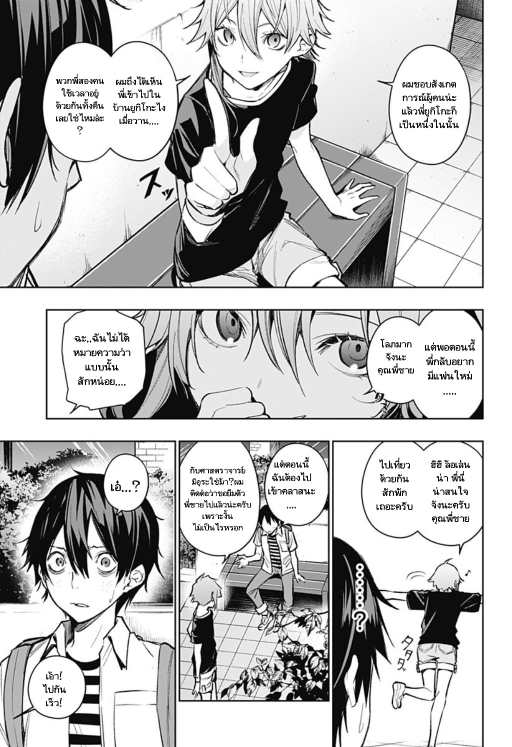 Koi Goku no Toshi 5-5