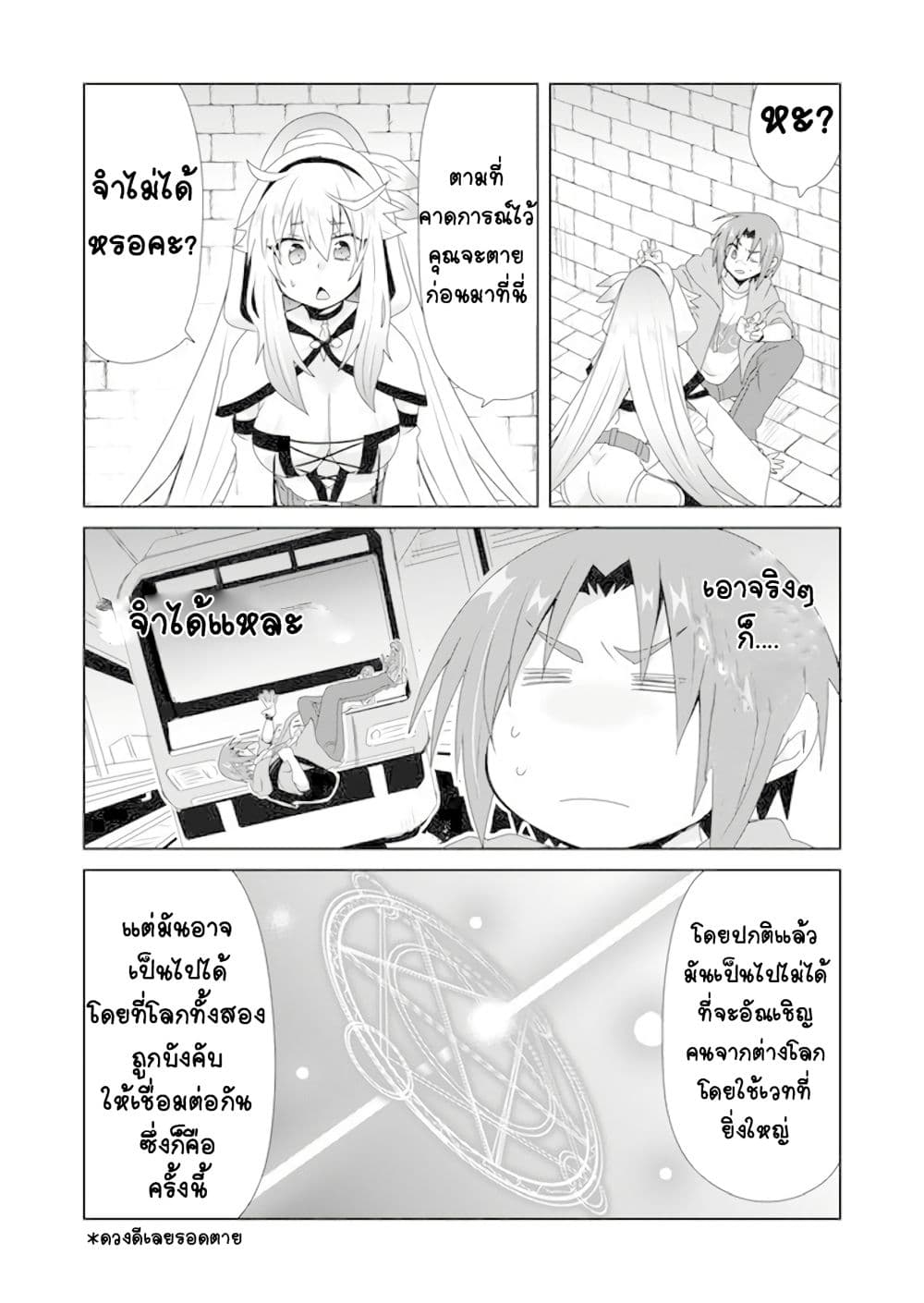 Zettai ni Yatte wa Ikenai Isekai Shoukan 2-2
