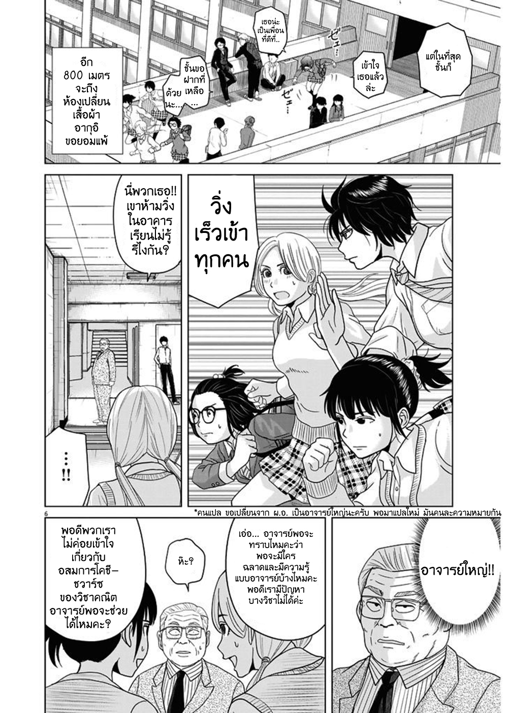 Saotome girl, Hitakakusu 52-52
