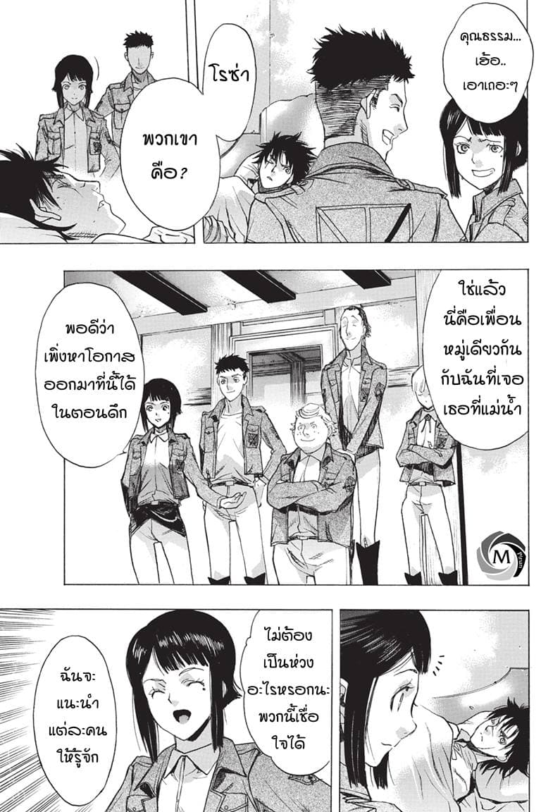 Attack on Titan - Before the Fall 40-รวมพลในบ้านซอมซ่อ