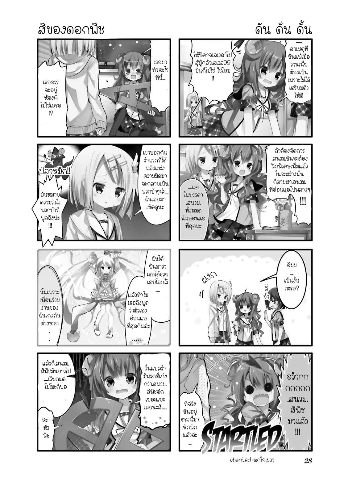 Machikado Mazoku 3-3
