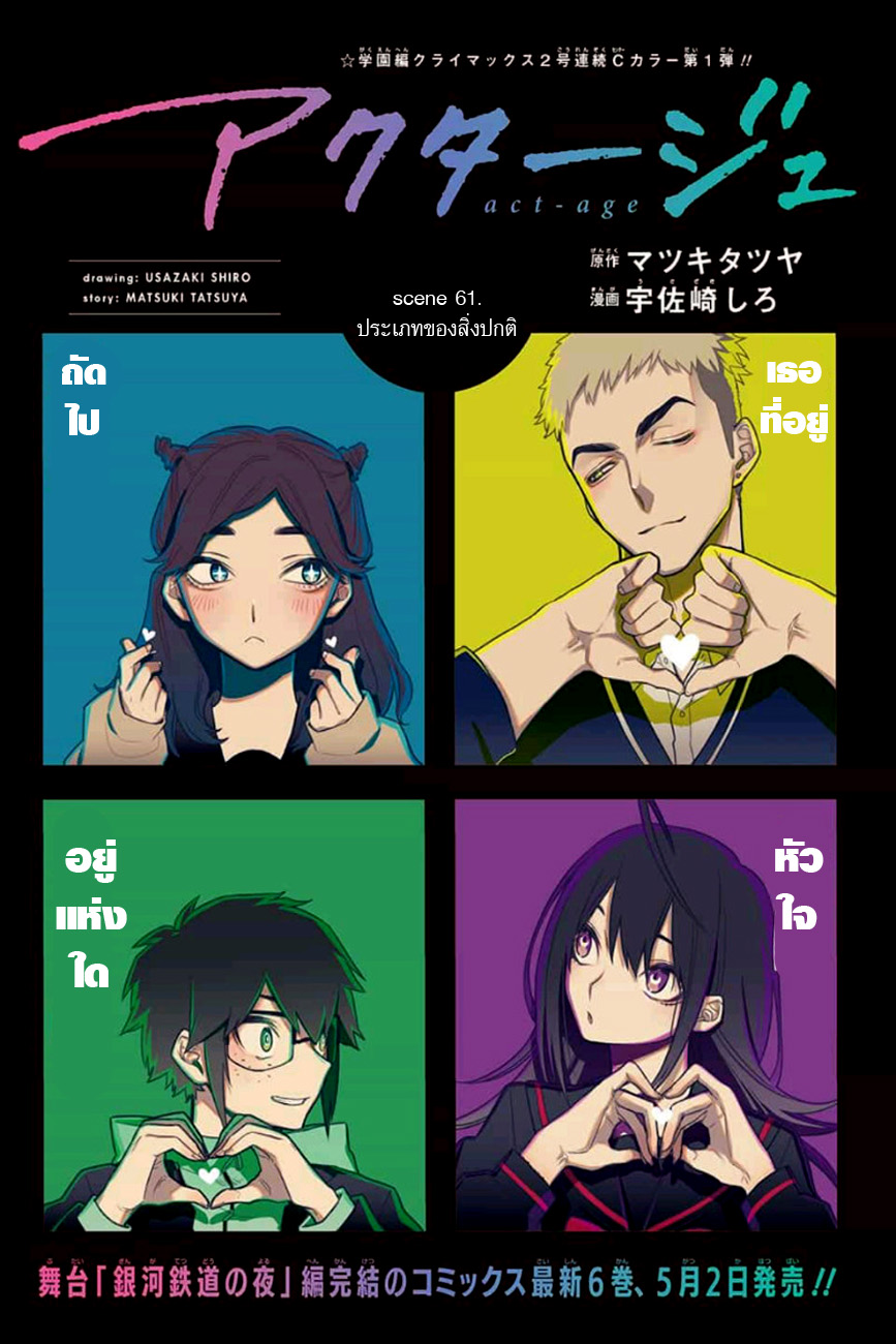 ACT-AGE 61-ประเภทของสิ่งปกติ