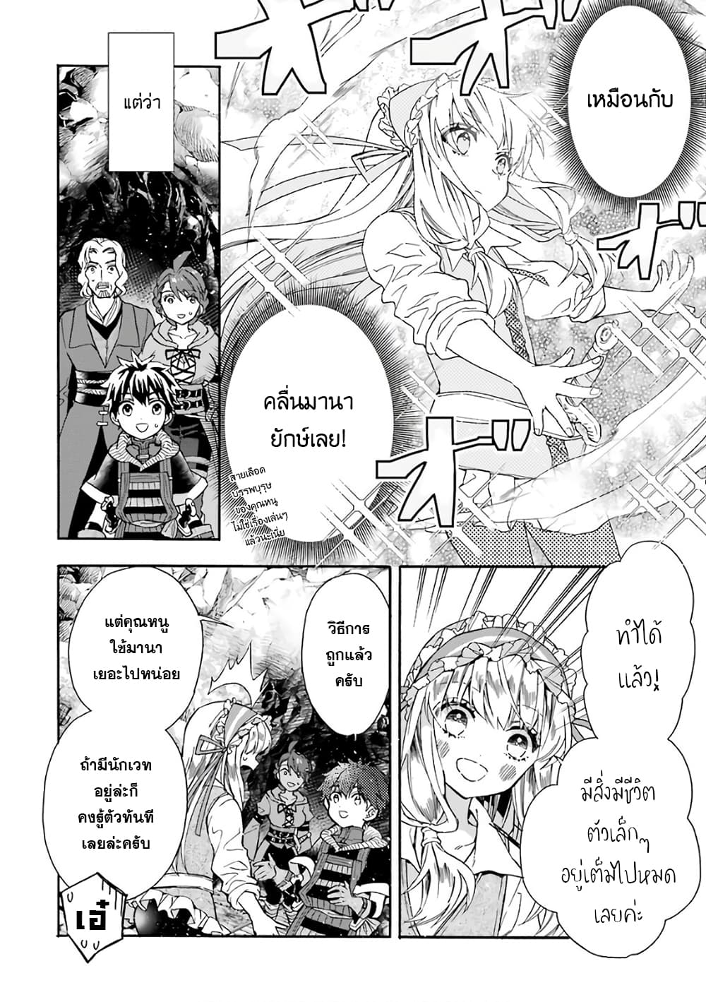 Kamitachi ni Hirowareta Otoko ชายผู้ถูกเลือกโดยพระเจ้า 16-16