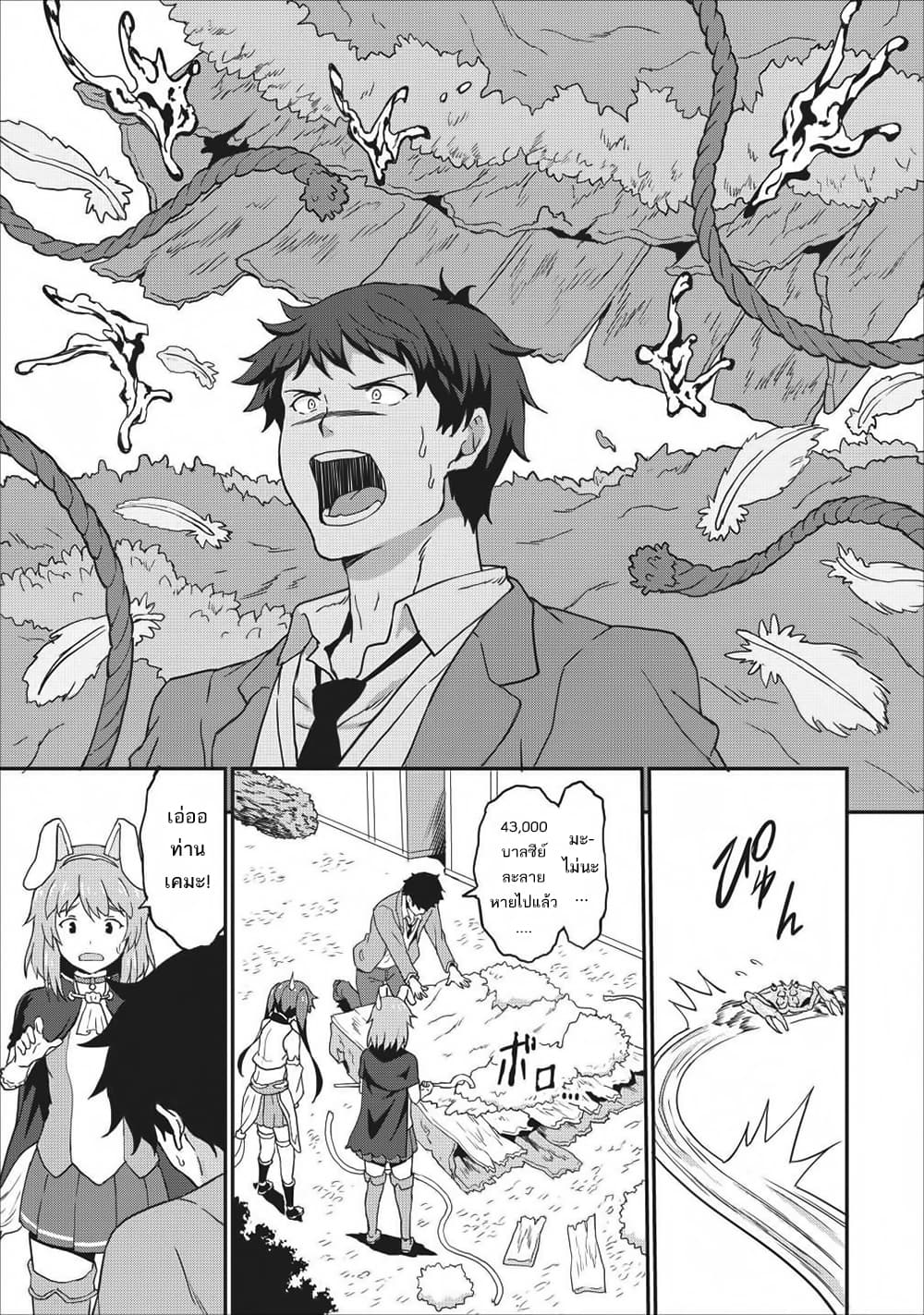 Taberu Dake de Level-Up! Damegami to Issho ni Isekai Musou 8-8