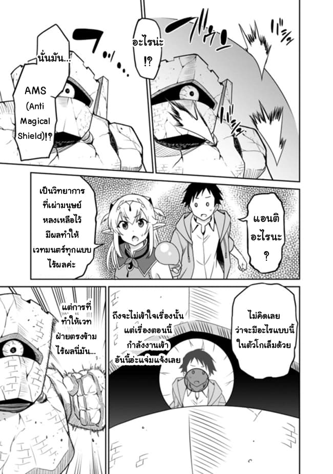 Saikyou no Shuzoku ga Ningen datta Ken เผ่ามนุษย์แกร่งสุดโลก 13-13