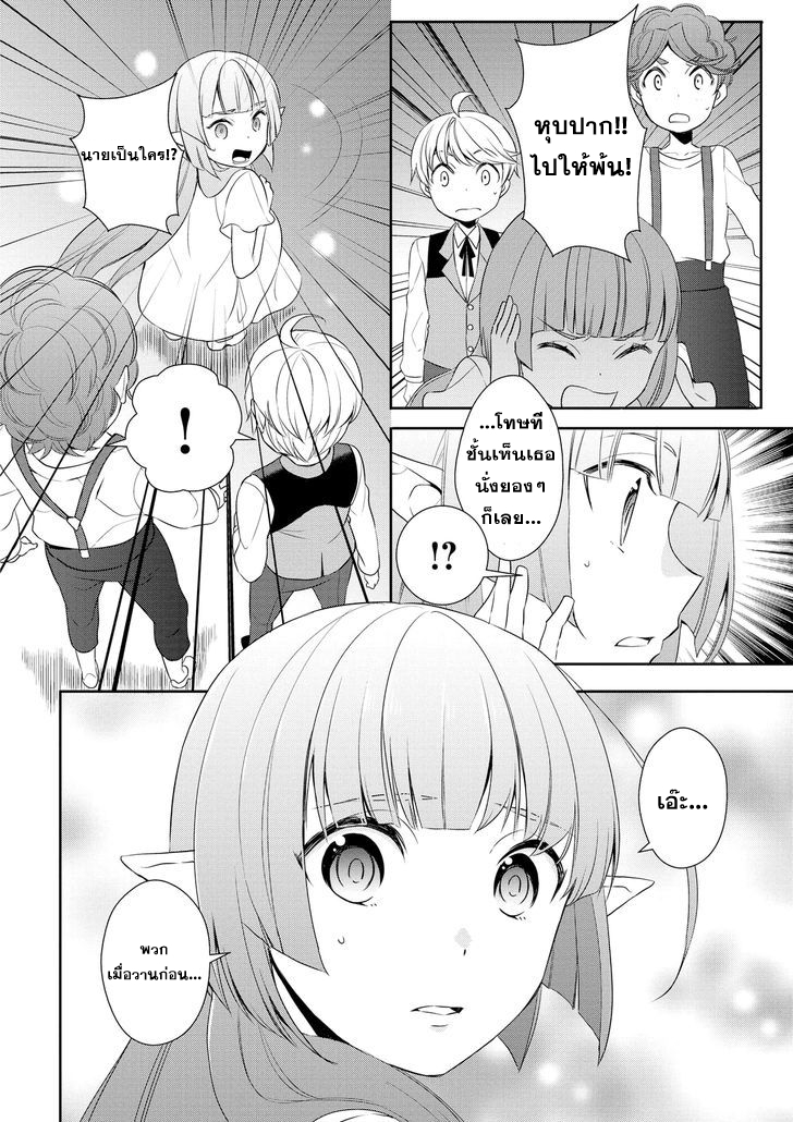 Tenseishichatta yo (Iya, Gomen) 14-เซฟิส