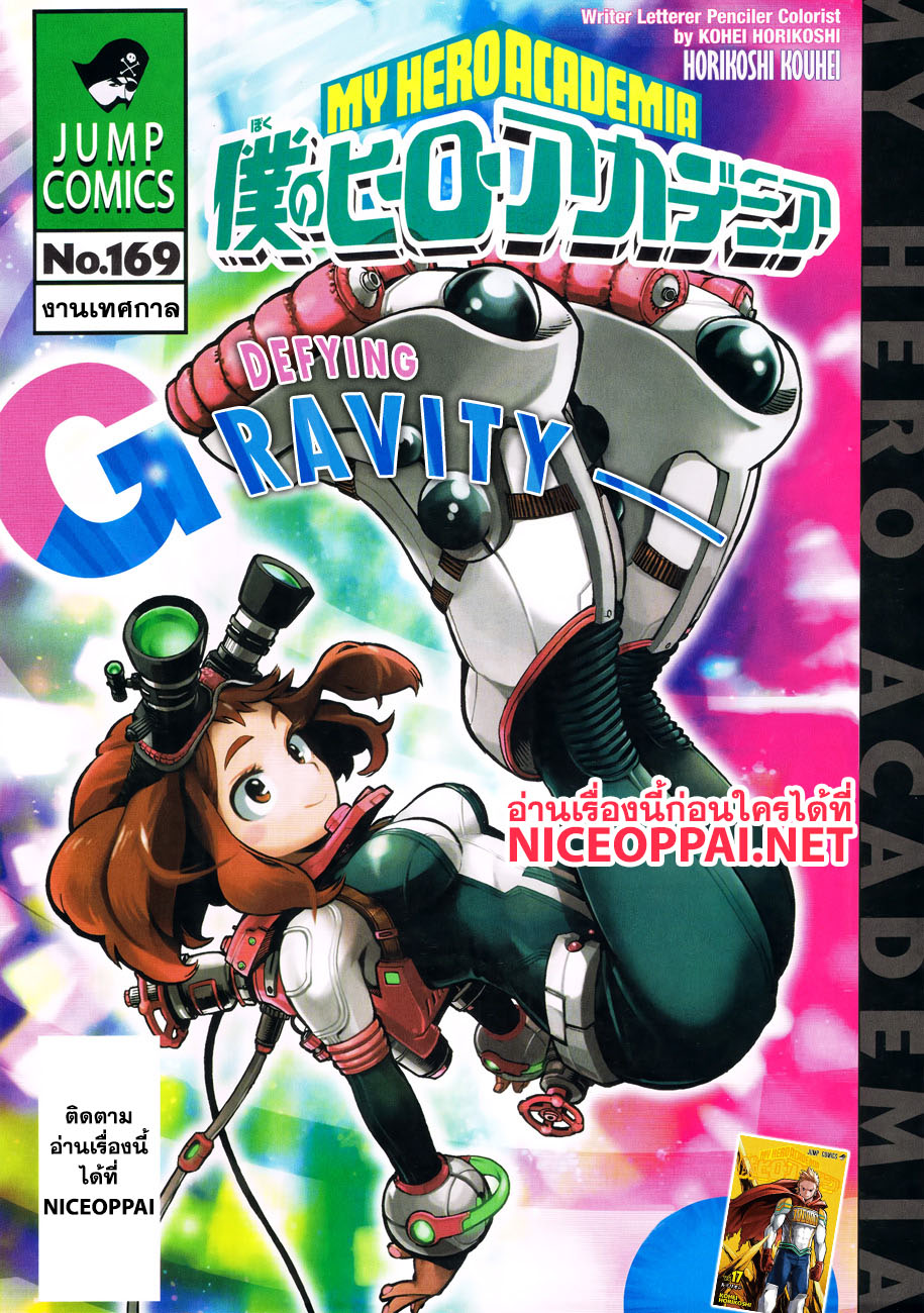 Boku no Hero Academia 169-งานเทศกาล
