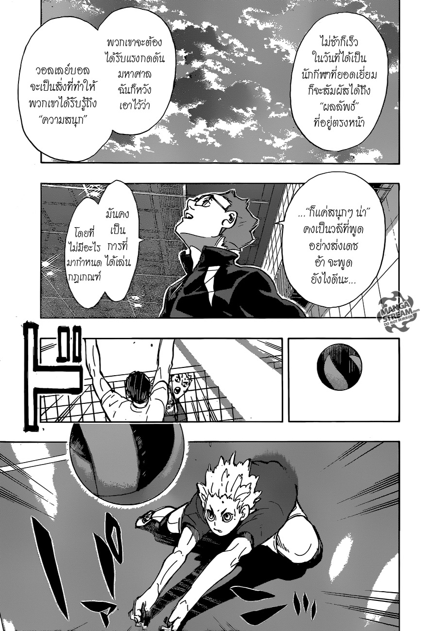 Haikyuu!! 219-ความหิวโหย