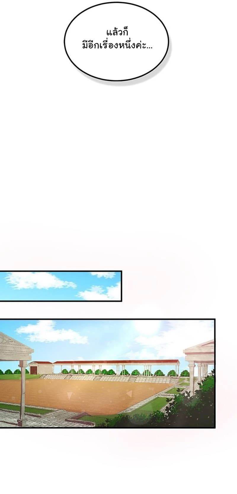 Why Are You Doing This, Duke? ไหงท่านดยุค ถึงได้ทำอย่างนี้ละคะ? 6-6