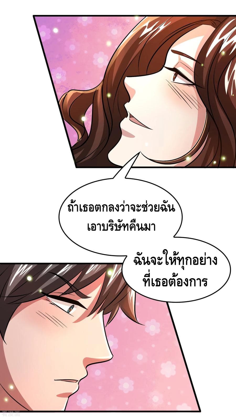 Become God Merchant in The Other World ข้ามต่างโลกเพื่อเป็นพ่อค้าเทพสุดมั่งคั่ง 43-43
