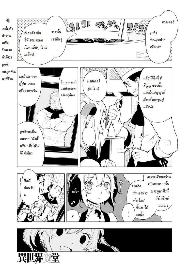 Isekai Shokudou ร้านอาหารต่างโลก 5-สตูว์เนื้อ