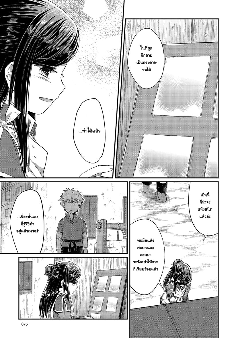 Honzuki no Gekokujou 17-ลุทซ์กับไมน์