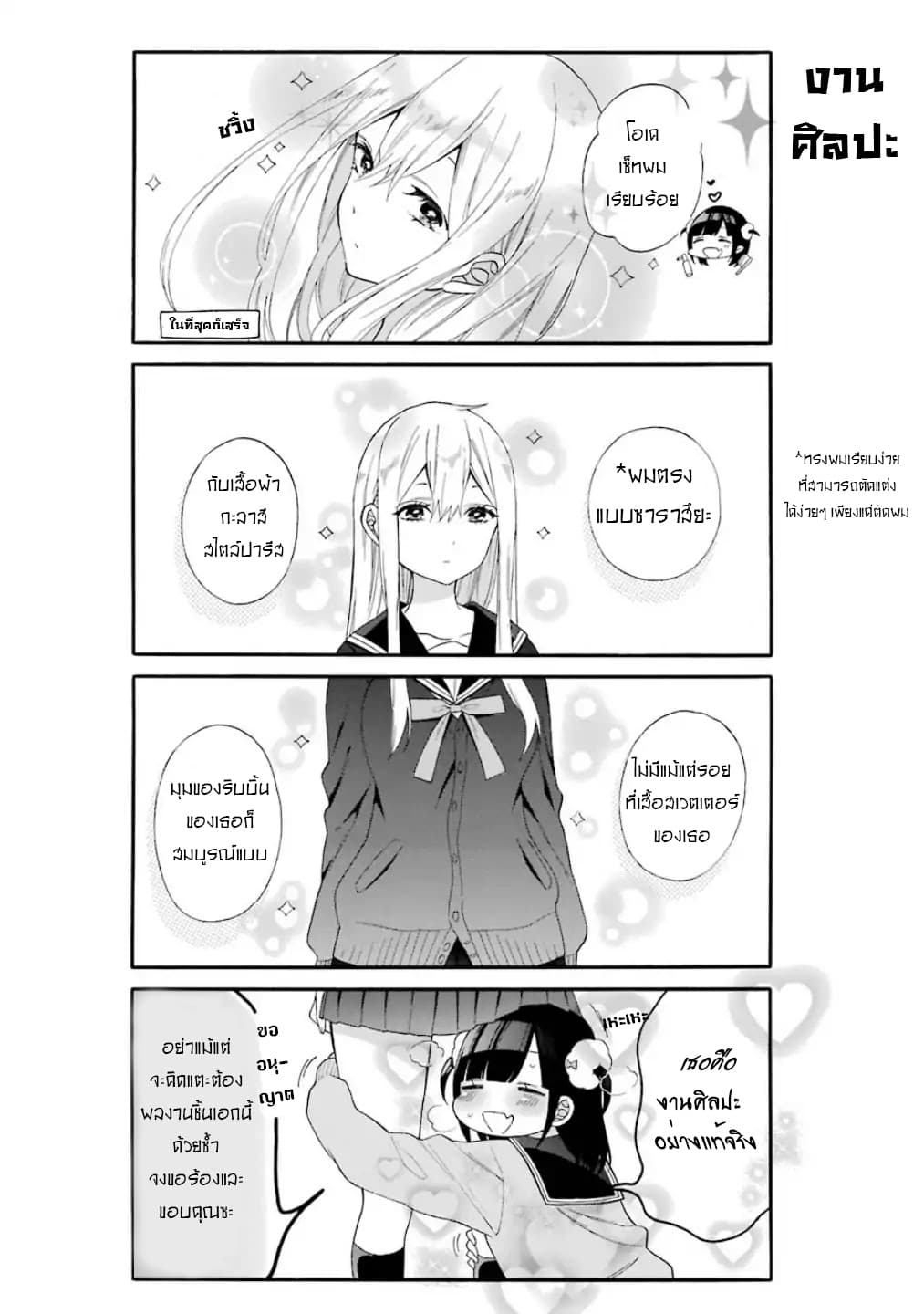 Garuzu x Sekuharaifu 2-2