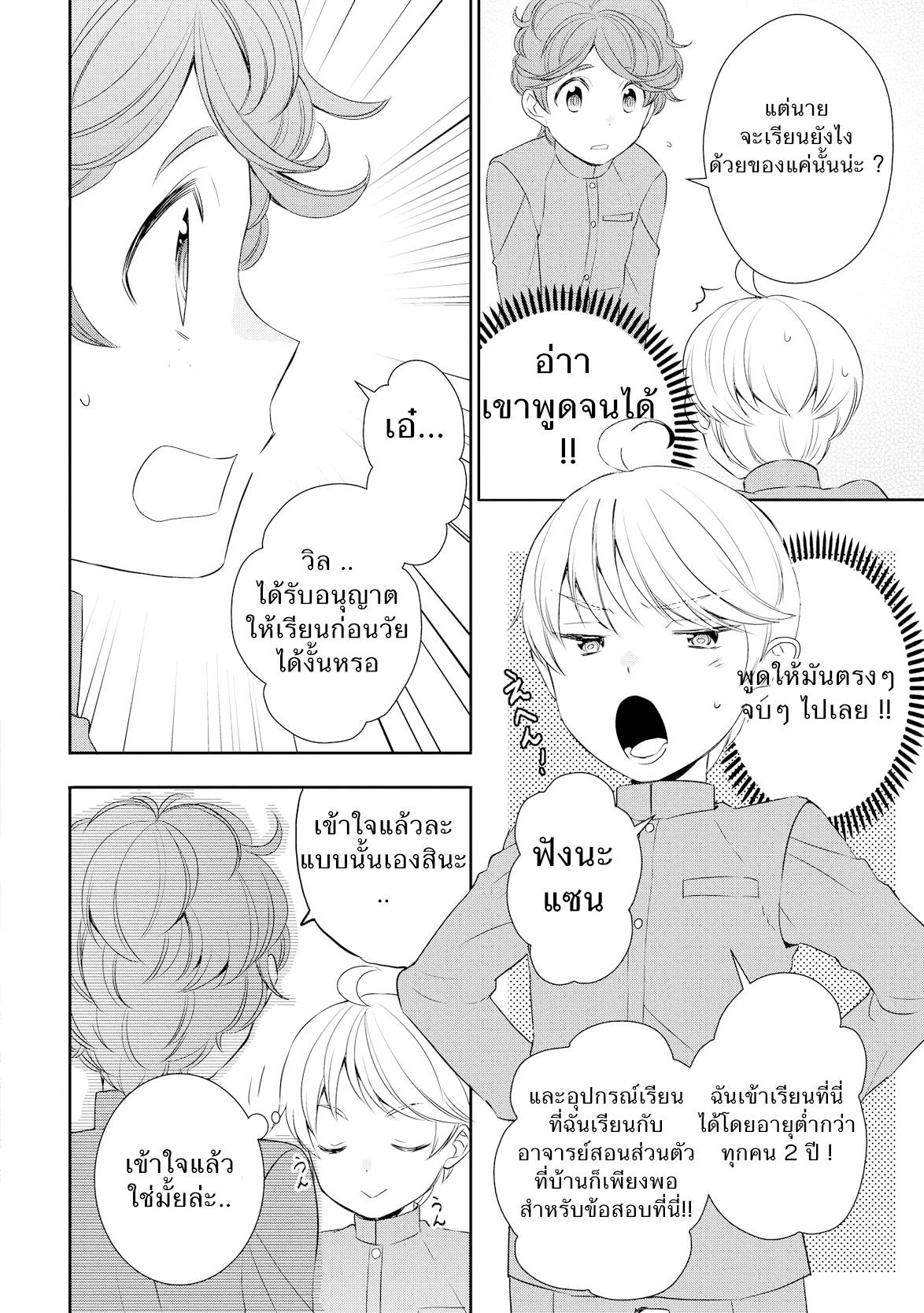 Tenseishichatta yo (Iya, Gomen) 12-หอพักสีขาวเเห่งลม
