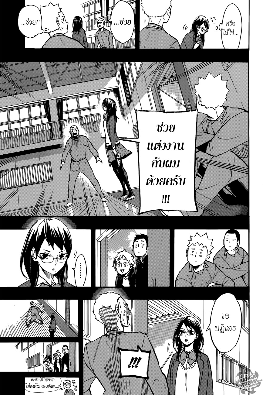 Haikyuu!! 264-อกหัก
