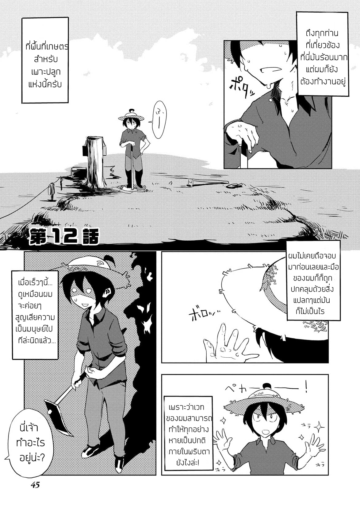 Ore to Kawazu-san no Isekai Hourouki 12-12