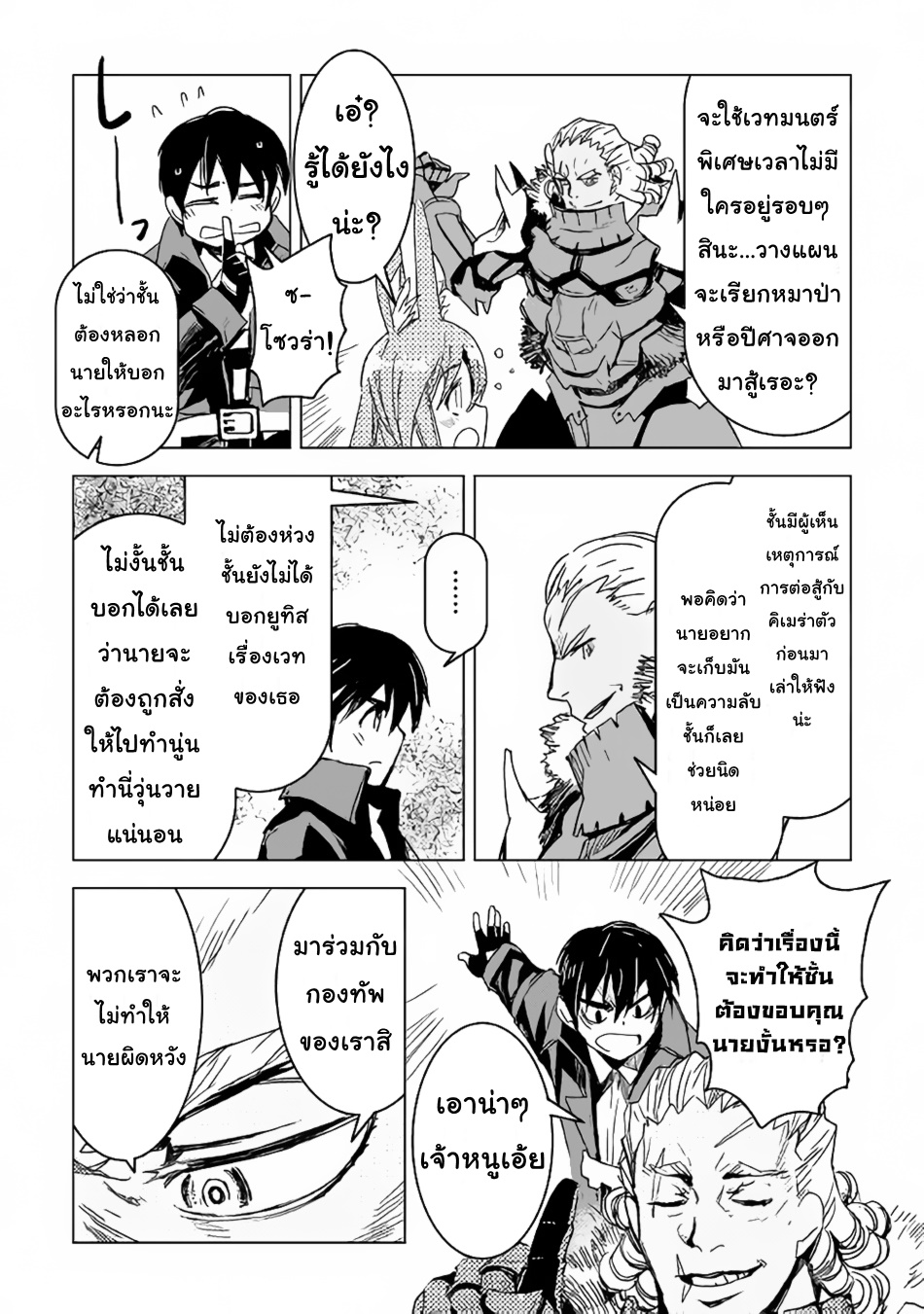 Kuro no Souzou Shoukanshi - Tenseisha no Hangyaku 11-11